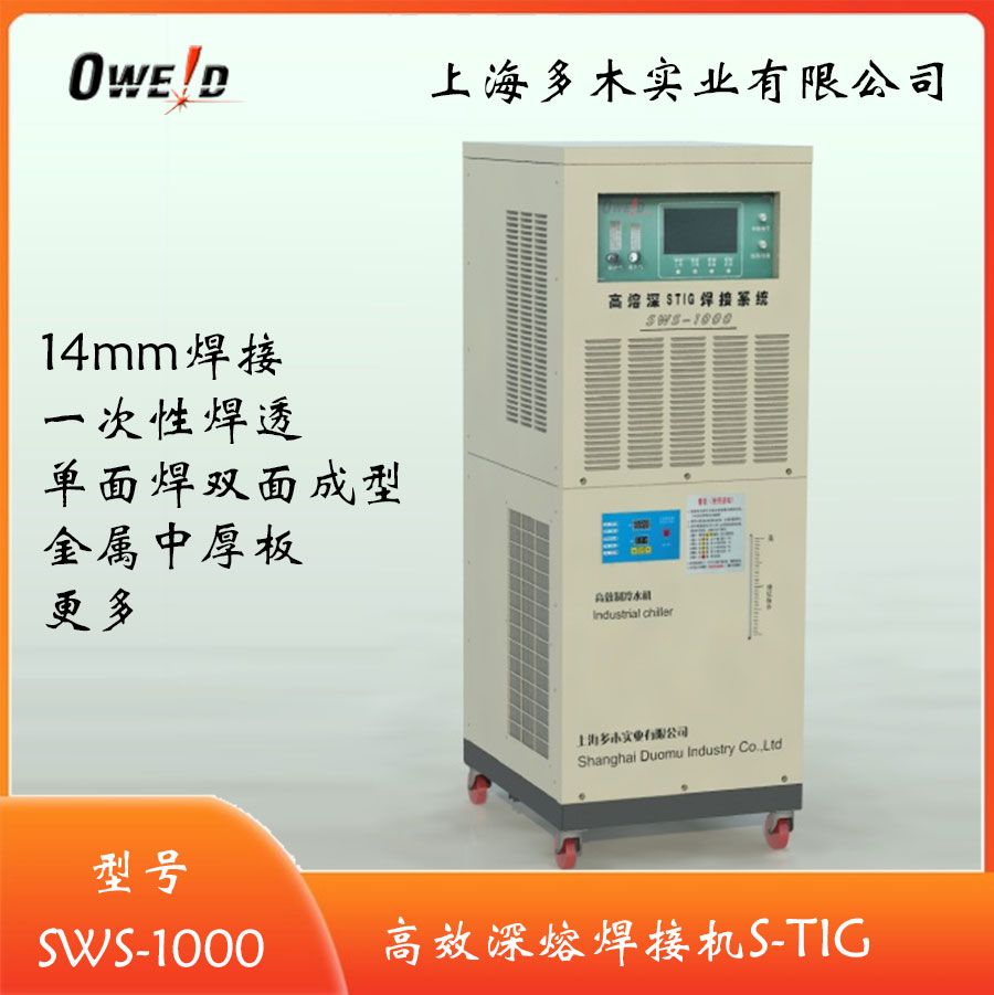 上海多木實業(yè)有限公司ktig深熔焊機(jī)